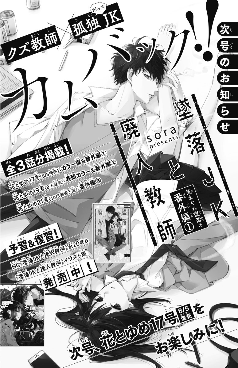 墜落JKと廃人教師 全20巻 墜落JKと廃人教師 20 花とゆめコミックス : sora (漫画家