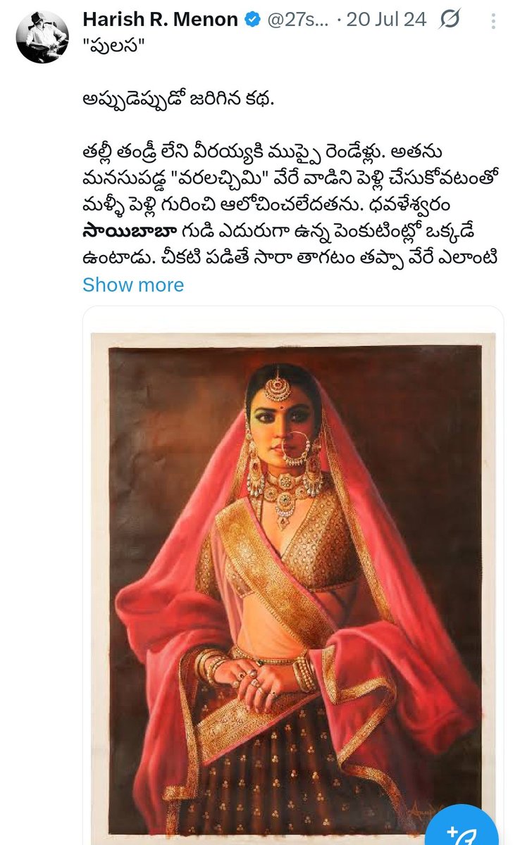 27stories_'s tweet photo. 19/07/2024
సమయం: సాయంత్రం ఐదున్నర గంటలు
డైరెక్టర్ @SantoshMeesala0 నా ఫ్లాట్కి వచ్చాడు. మేం మూడేళ్ల క్రితం సురేష్ ప్రొడక్షన్స్ సంస్థలో రెండు వెబ్ సిరీస్లకు కలిసి వర్క్ చేశాం.
"సర్, స్టోరీ నెరేషన్ స్కిల్స్ డెవెలప్ చేసుకోవటానికి సెషన్స్ జరుగుతుంటాయి. మూడు నిమిషాలలో ఓ కథ చెప్పాలి. నేను అక్కడికే వెళుతున్నా. సో ఓ సారి ప్రిపేర్ అవుతాను"
"నేనేం చెయ్యాలి?"
"నేను మీకు నెరేట్ చేస్తాను, నాకు ప్రాక్టీస్లా ఉంటుంది"
"సరే"
సంతోష్ కథ చెప్పటం స్టార్ట్ చేశాడు.
టైటిల్: పులస విలువ ఎంత?
ఓ రోజు సాయంత్రం వీరయ్య అనే వ్యక్తి తన భార్యని మరియు పదేళ్ళ కొడుకుని వెంట బెట్టుకుని ఓ బంగళాలోకి వెళతాడు. ఆ బంగళాలో దొరసాని ఉంటుంది. ఆ కోట కాపలాదారులు వీరయ్యను మాత్రమే లోనికి రానిస్తారు. అప్పుడు వీరయ్య కొడుకు "అమ్మ, ఎప్పుడు వచ్చినా నాన్నను మాత్రమే లోపలికి పంపిస్తారు. మనల్ని మాత్రం బయటే ఆపేస్తారు, ఎందుకమ్మా?" అని అమాయకంగా అడుగుతాడు. అప్పుడు ఆమె కళ్ళల్లోంచి జలజలా నీళ్ళు కారతాయి. పులస విలువెంత? ఆ కుర్రాడి ప్రశ్నకున్న లోతు అంత? లేక ఆవిడ కన్నీళ్ళకున్న బరువంత?"
(సరిగ్గా గుర్తు లేదు గానీ సంతోష్ చెప్పింది దాదాపు ఇలానే ఉంటుంది)
"అంతే సర్" అన్నాడు సంతోష్. నేను ఏదో ఆలోచిస్తూ నా పెంట్ హౌస్ రూఫ్ వైపు చూస్తున్నా. "ఏమైంది సర్? నెరేషన్ ఓకేనా?" అని అడిగాడు. "నెరేషన్ వజ్ గుడ్. నాకు వేరే ఓ కొత్త ఐడియా తట్టింది" అన్నాను. వెంటనే సంతోష్ "అవునా!? చెప్పండి సర్. ఇన్స్టంట్ క్రియేటివ్ ఆలోచనలు బావుంటాయి" అన్నాడు. నేను సంతోష్ కళ్ళలోకి సూటిగా చూస్తూ "ఇందులోంచి మంచి ఎరోటిక్ థ్రిల్లర్ రాయచ్చు" అన్నాను. "ఓకే! చెప్పండి" అన్నాడు ఆసక్తిగా. అప్పటికప్పుడు అతనికి "పులస" మొదటి భాగం నెరేట్ చేశాను. "బావుంది సర్, రాయండి" అన్నాడు. "ఓ ఆరు భాగాల్లో ఫినిష్ చేయచ్చు" అన్నాను.
ఆ మరుసటి రోజు ఉదయాన్నే మొదటి భాగం పోస్ట్ చేశాను. అలా ఇరవై ఒకటి భాగాల వరకూ విజయవంతంగా ఈదుతూ చివరికి పుస్తక రూపంలో కూడా వచ్చేసింది పులస! మొదట మేల్ సెంట్రిక్గా స్టార్ట్ అయిన పులస, రత్నమాల పాత్ర రాస్తున్నప్పుడు "ఆమెలోని" నిగూఢ (ఎనిగ్మటిక్) వ్యక్తిత్వం వలన నాలోని రచయిత ఆమె వైపు ఇంక్లయిన్ అయిపోయాడు అండ్ రత్నమాల పాత్ర గురించి నా అంచనా తప్పు కాలేదు. ఇప్పటికీ రత్నమాల పాత్ర డిజైన్ చేసిన విధానం గురించి కొందరు మెసేజ్లు చేస్తున్నారు.
ఇదీ "పులస" కథ వెనకున్న కథ! అప్పుడే సంవత్సరం గడిచి పోయింది అంటే నమ్మటం కష్టంగానూ, భయంగానూ ఉంది.
"పుష్ప" చిత్రానికి రైటింగ్ డిపార్ట్మెంట్లో పని చేసిన శ్రీకాంత్ విస్సా గారిని ఓ మీటింగ్లో కలిసినపుడు ఆయన పులస గురించి ప్రత్యేకంగా మాట్లాడారు. డెరైక్టర్ @vjonathanEdward పులస కథ చదివాక కాల్ చేసి దాదాపు గంట మాట్లాడుకున్నాం. సీనియర్ దర్శకులు వంశీగారు.. మరెందరో నా రచనను ప్రశంసించడం ఎప్పటికీ మర్చిపోలేని ఓ మధురమైన అనుభూతి. @X లో మీరు అందించిన ప్రోత్సాహం వలనే ఇదంతా సాధ్యమైంది. థాంక్యూ ఆల్.
#Time_Flies
