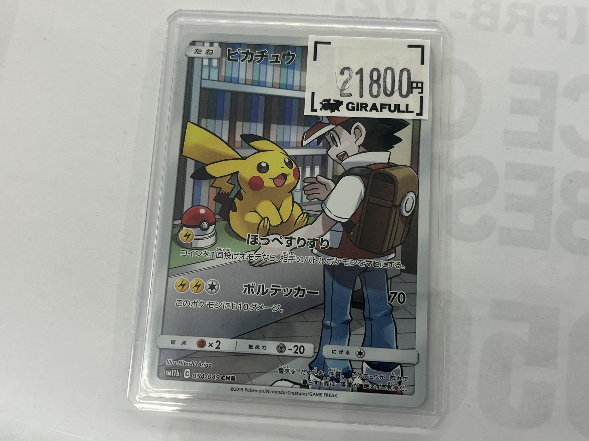 レッドのピカチュウ　ピカチュウCHR Yahoo!オークション - ピカチュウ CHR レッド ポケモンカード