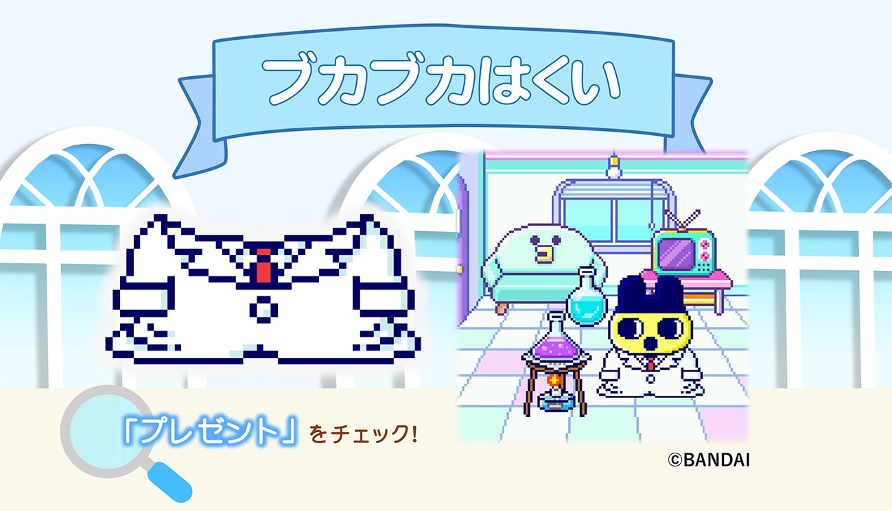 公式】たまごっち on X: 