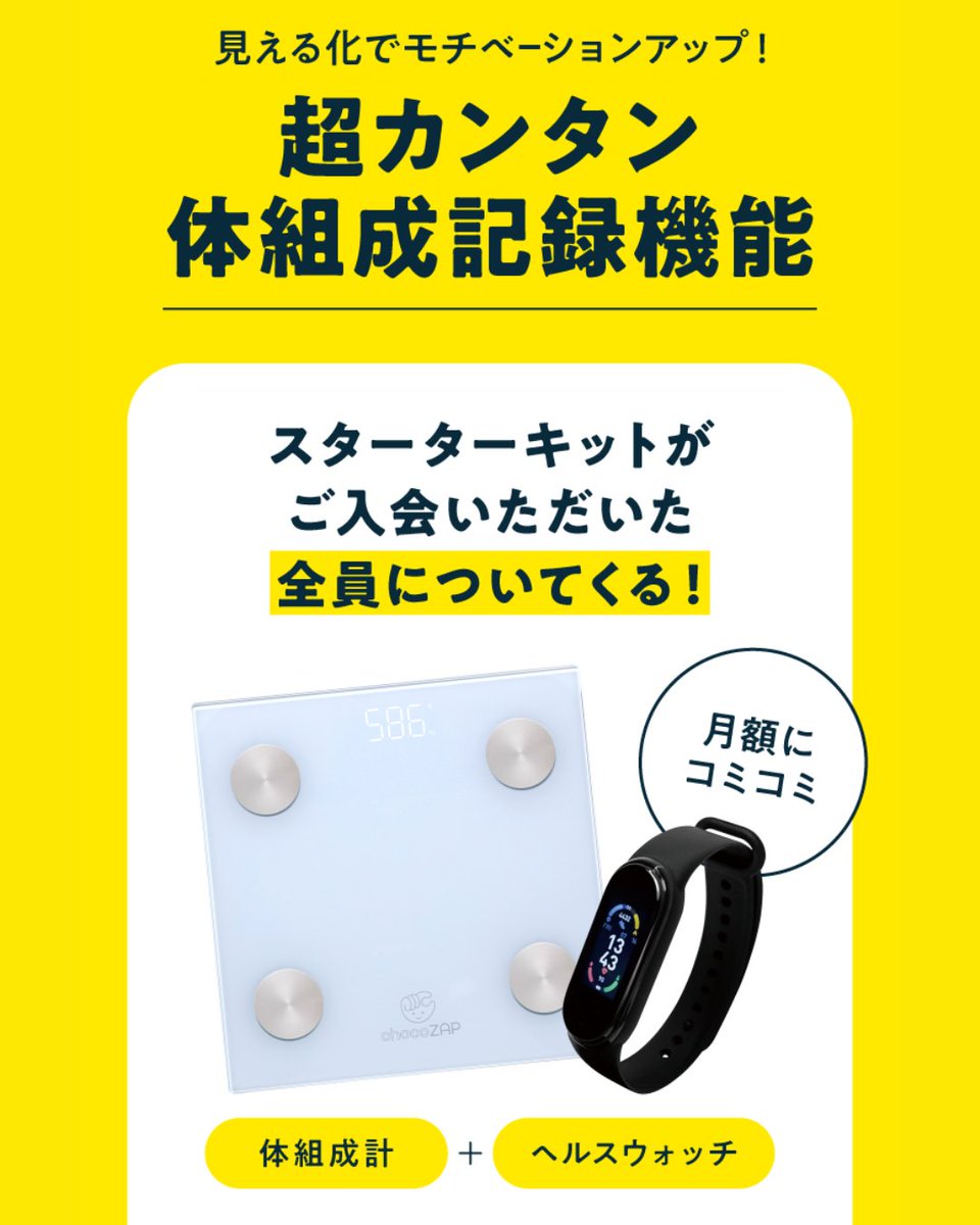 カラダの変化、見える化でモチベUP！ 「ダイエット続かない…」「変化が