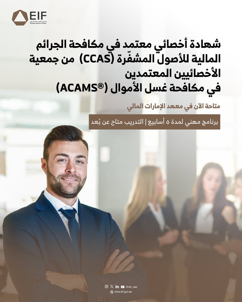 In just 5 weeks, transform from crypto-curious to crypto-compliance expert! 

EXCLUSIVE EIF Benefits: 
✔ COC for preparation seminar 
✔ 1-year professional <a href="/acams_aml/">ACAMS</a>  membership 
✔ Electronic study guide &amp; flash cards 
✔ Full exam registration support, etc.

📧 Register now!