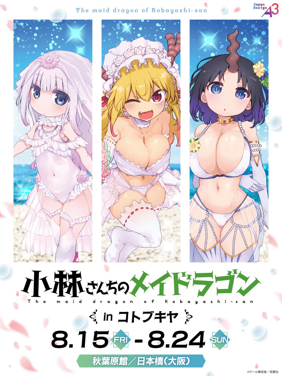 小林さんちのメイドラゴンの８宝 小林さんちのメイドラゴン 8宝デッキ ヴァイスシュヴァルツ 小林さん