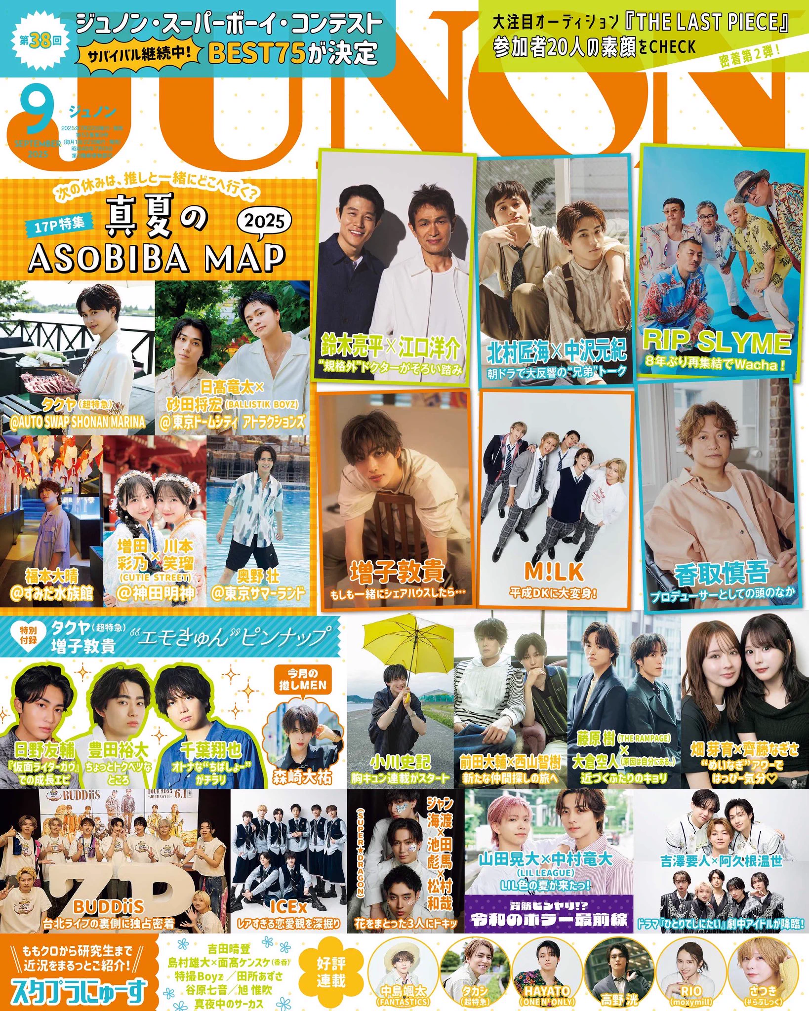 JUNON(ジュノン)編集部 on X: 
