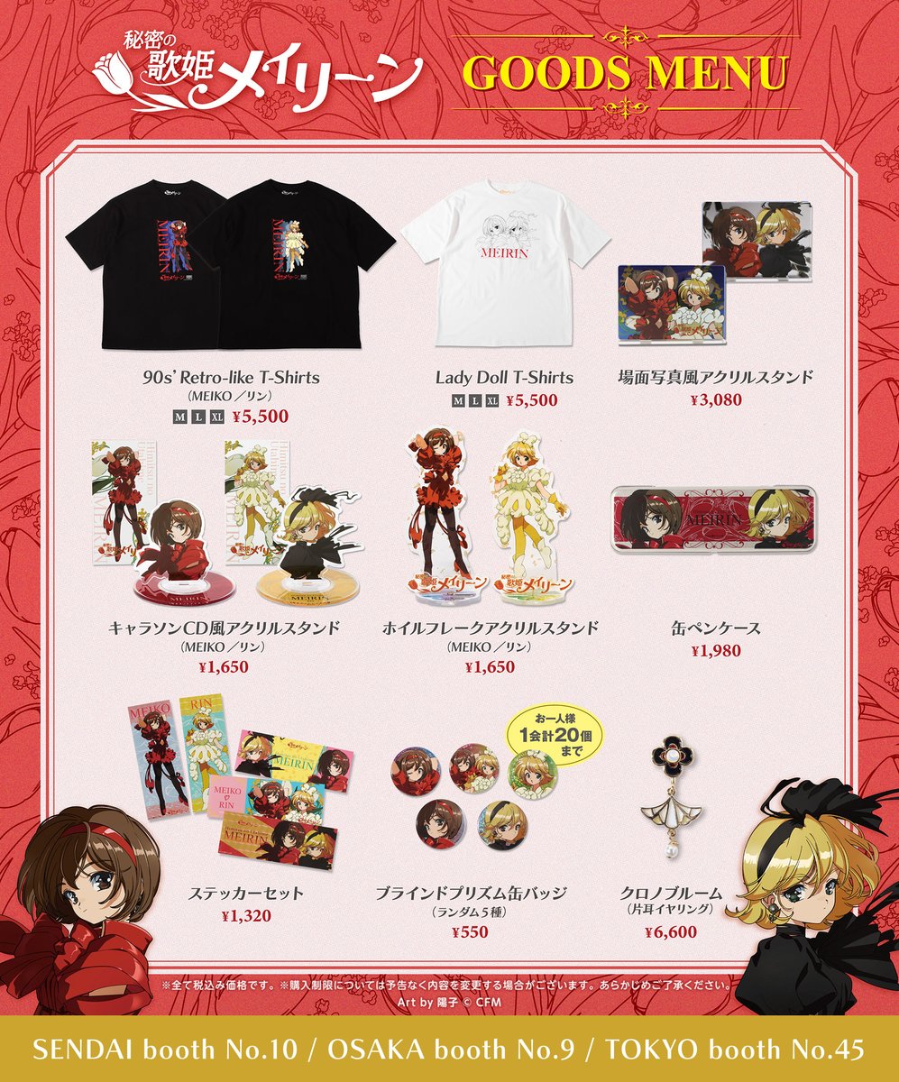 お知らせ】 #初音ミク「#マジカルミライ2025」会場グッズ&特典を公開