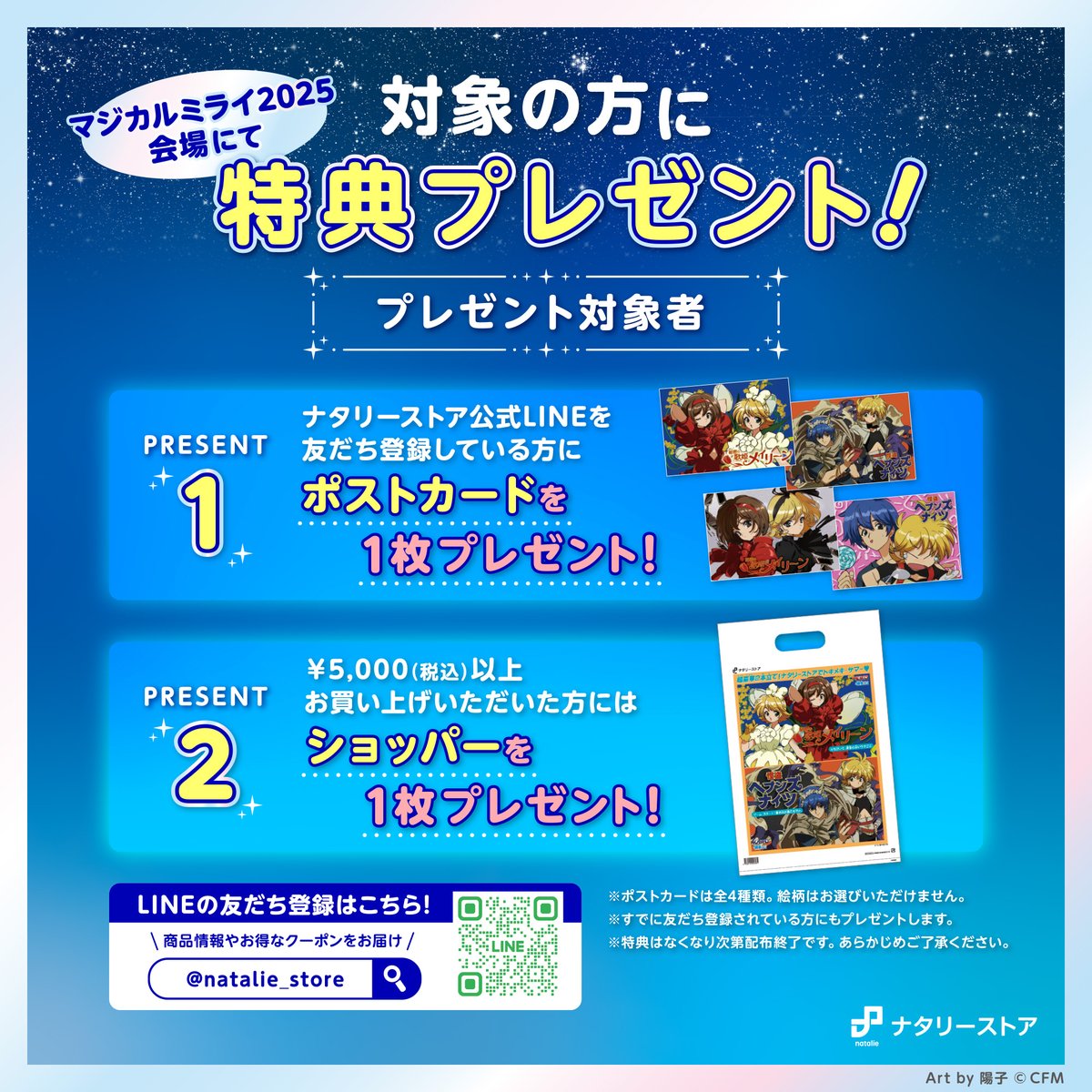 お知らせ】 #初音ミク「#マジカルミライ2025」会場グッズ&特典を公開