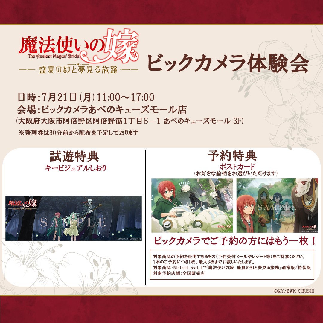 mahonatsu_game's tweet image. 明日はビックカメラあべのキューズモール店で体験会🎮
📅7/21(月)11:00~17:00
※整理券は10:30より配布予定
📍大阪府大阪市阿倍野区阿倍野筋1-6-1 あべのキューズモール 3F
体験特典・ご予約特典を用意しておりますので、ぜひ遊びに来てください✨
※ご予約者様は、予約証明書をお持ちください‼…