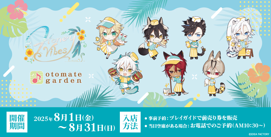 2025年8月1日～2025年8月31日まで「Honey Vibes」とのコラボレーション