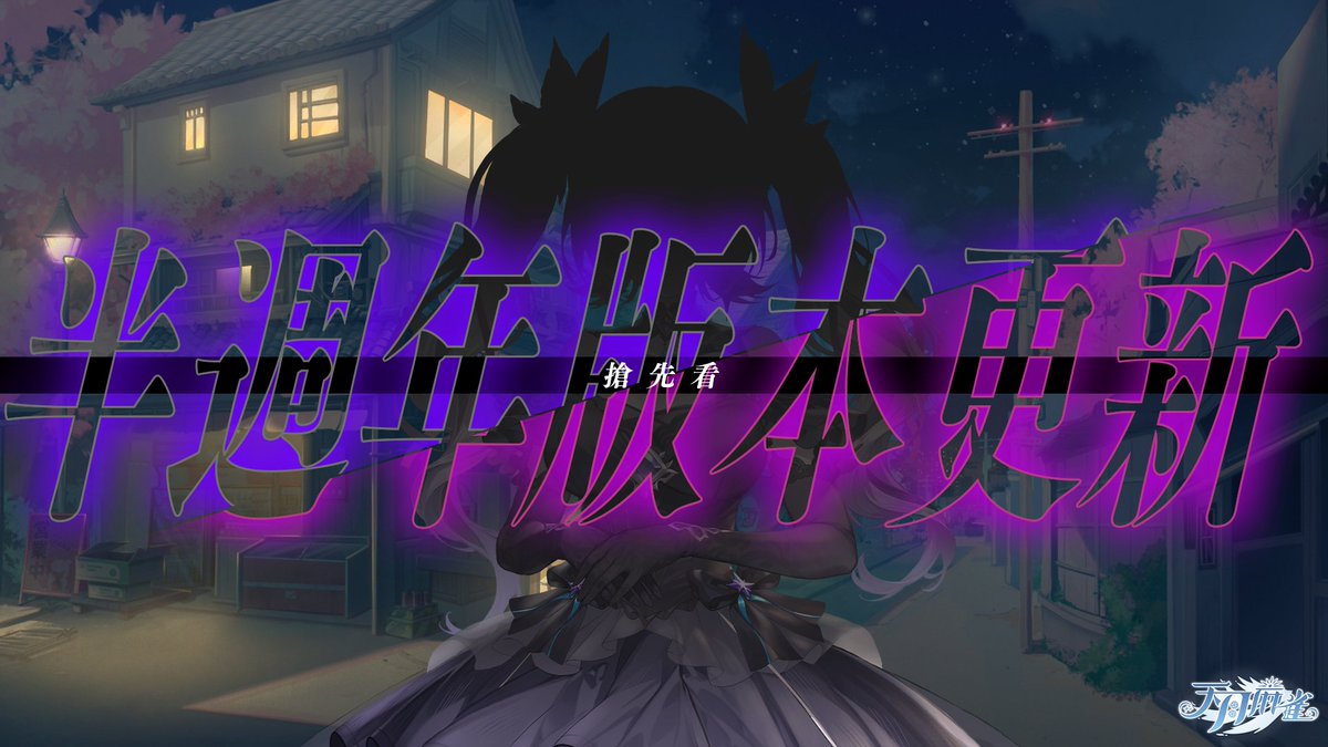 AmatsukiMahjong's tweet image. 半週年預告首播!限量獎勵放送~~
#天月麻雀 轉眼間開服至今已經快要 6 個月了Σヽ(゚Д ゚; )ノ
為慶祝半週年,即將迎來大型版本更新!
07月22日 晚上 7 時將於 YouTube 進行預告影片首播,
首播期間將送出限量100 組閃月石兌換碼!
記得追蹤官方YouTube頻道準時收看:
youtube.com/@AmatsukiMahjo…