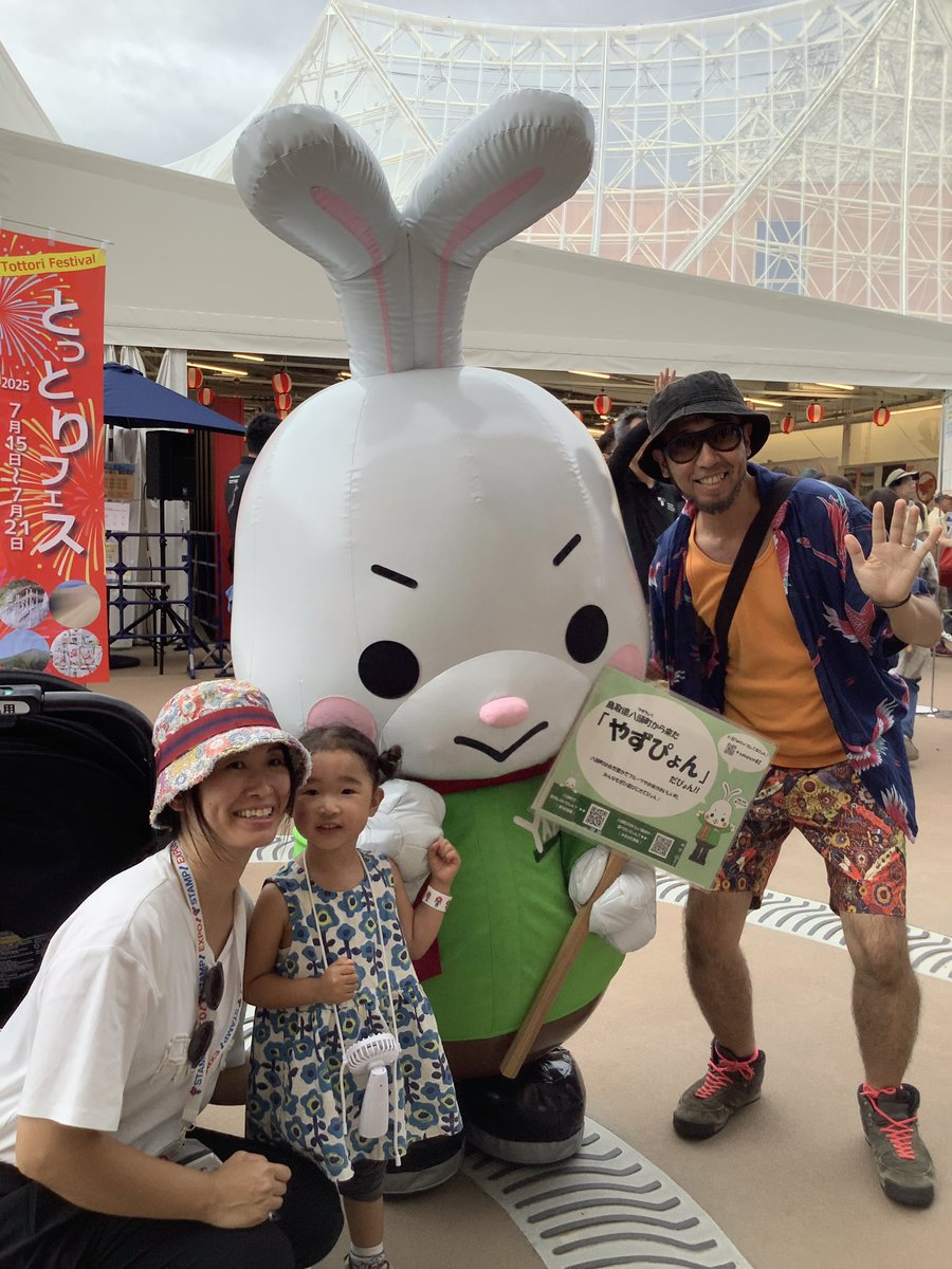 yazupyon82's tweet image. 万博出張1日目‼️すごい‼️たくさんの人‼️
ぼくはとっとりフェスでPRのお仕事📢
たくさんのお友達にぼくのことを知ってもらえたぴょん❣️
暑いけど明日も頑張るぴょん💪
#八頭町 #やずぴょん #大阪・関西万博 #とっとりフェス