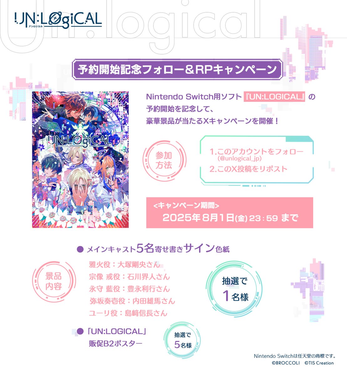unlogical_jp's tweet photo. 『UN:LOGICAL（#アンロジカル）』予約開始記念！
🪐フォロー＆RPキャンペーン🪐

抽選で合計6名様に
メインキャスト寄せ書きサイン色紙や
ポスターが当たる✨

🎁参加方法
①当アカウント（@unlogical_jp）をフォロー
②このX投稿をリポスト

🗓応募締切
2025年8月1日23:59まで https://t.co/66wOVZnYwI