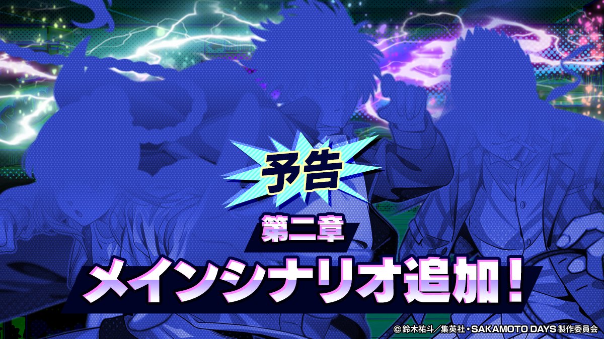 sakapuzz's tweet image. 📣 ˊˎ˗
メインストーリー
追加予告.ᐟ.ᐟ
⊹ ࣪˖ ┈┈ ˖ ࣪⊹ ┈┈⊹ ࣪˖ ┈┈˖ ࣪⊹
ついに…メインステージに第二章追加決定‼️
お馴染みのキャラクターたちにくわえ
新登場のキャラクターたちも続々登場🔫
「アジト潜入編」の続きとなる
新章をお楽しみに✨
🎊8/7(木) 15:00から.ᐟ.ᐟ