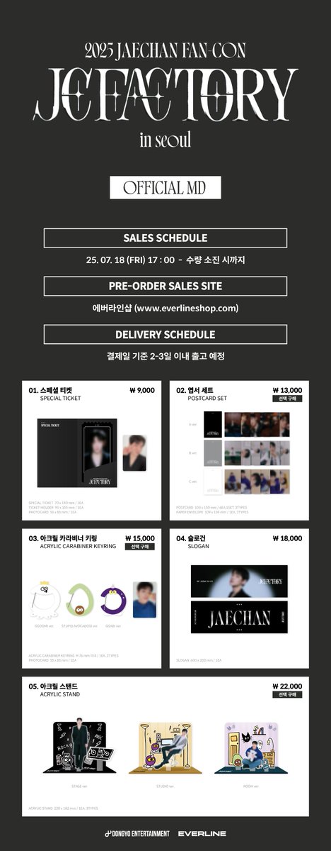 dkz_dy's tweet image. [📢] 2025 JAECHAN FAN-CON [JCFACTORY] in SEOUL OFFICIAL MD 온라인 판매 오픈 안내

✔ SALES SCHEDULE
- 현장판매 MD
2025.07.18 (금) 17:00 ~ 수량 소진 시까지 (KST)
- 2차 온라인 예약판매 MD
2025.07.18 (금) 17:00 ~ 25.07.22 (화) 23:59 (KST)

✔ SALES SITE
- EVERLINE SHOP
🔗 KR :…