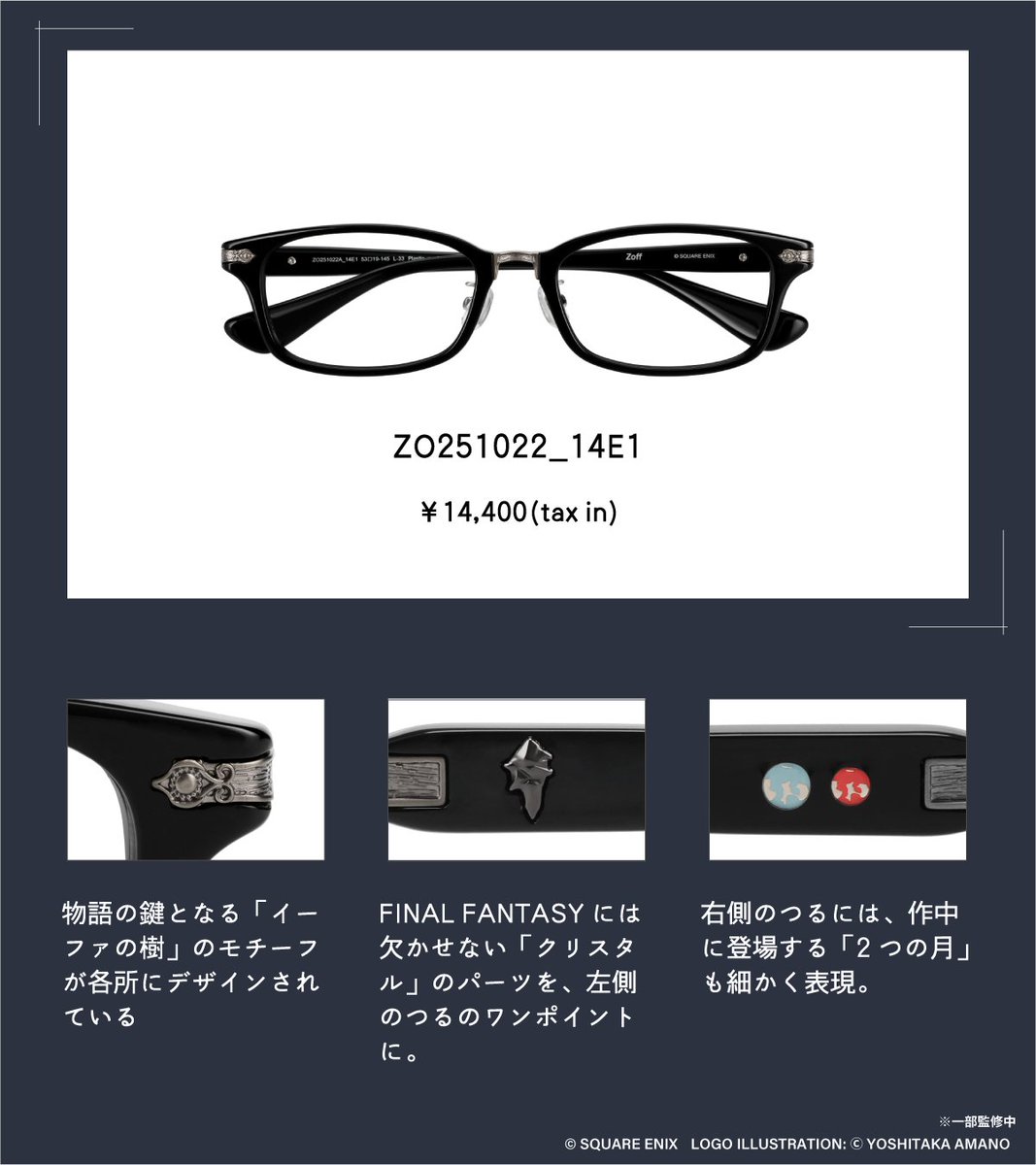 FinalFantasyJP's tweet image. 【Zoff | FINAL FANTASY IX】
#FF9 のモチーフを散りばめた
プレミアムモデルをご紹介💎
専用ケース&板鼻利幸さん描き下ろしビジュアルを使ったメガネ拭きもついてくるクポ🙌✨
詳細はこちら🌐zoff.co.jp/shop/contents/…
#FFIX25th #Zoff_FF9