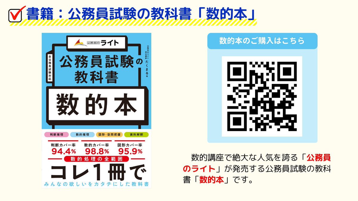 公務員のライト 警察 テキスト① 警察官・警視庁の筆記試験『完全攻略』コース | 公務員のライト