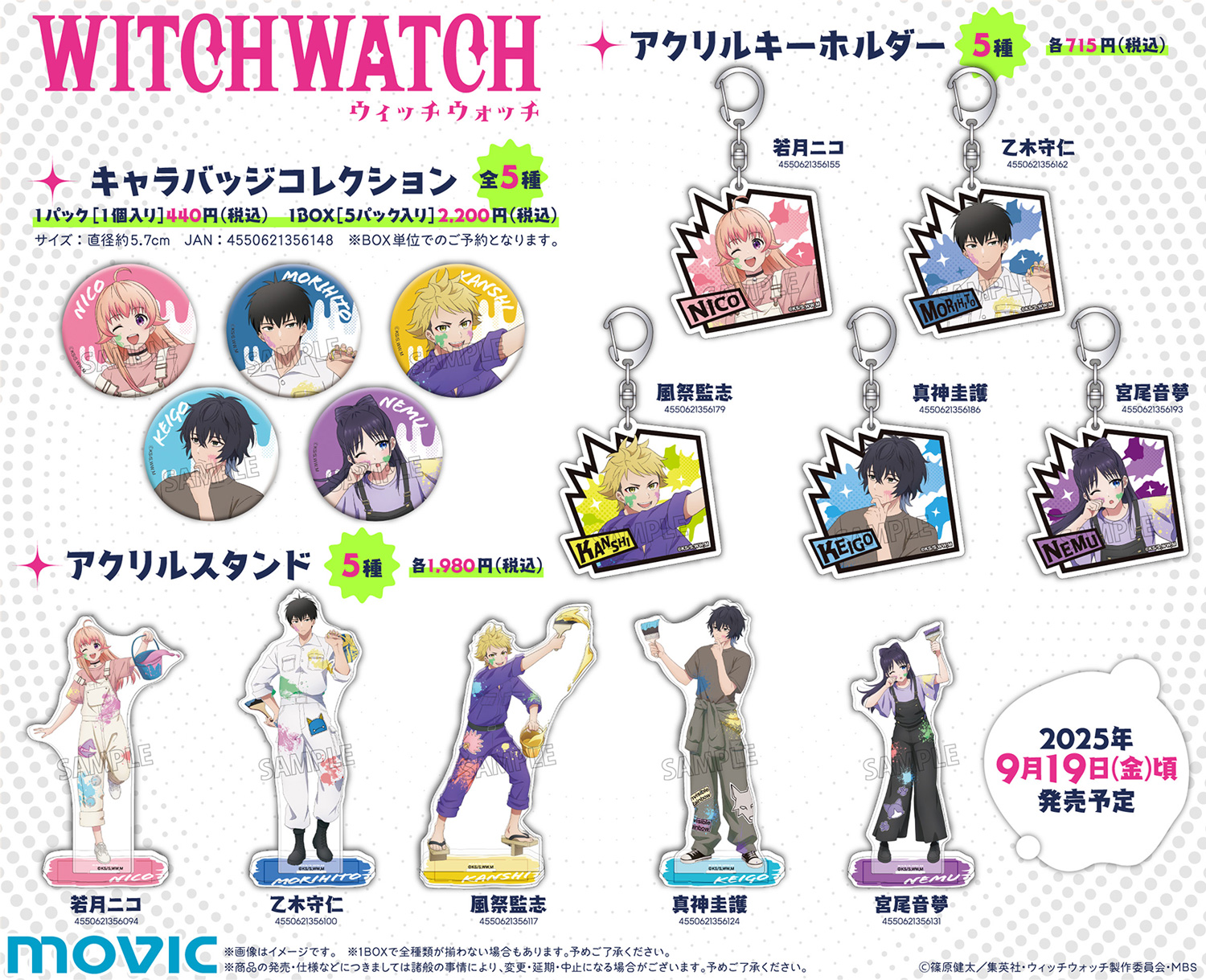 ウィッチウォッチ ウィッチウォッチ【公式】 (@WITCHWATCH_off) / X