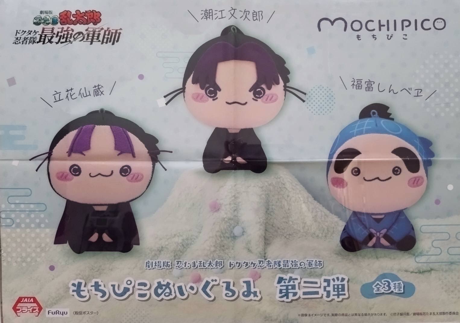 忍たま乱太郎 もちぴこ ぬいぐるみ 18種 劇場版 忍たま乱太郎 ドクタケ