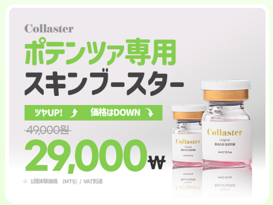YOURCLINICJP's tweet photo. 肌悩みオールリセット✨毛穴×赤み×ニキビ跡全て #ベンスクリニック の #ポテンツァ で即解決🔥
超万能 #肌管理  #ポテンツァ が夏の #大セール‼️ #ホンデ #明洞 #龍山 #江南

#ポテンツァ 2.9万₩
#ポテンツァ+#コラスター オリジナル初回4.9万₩

RT&amp;フォローで7月以降も適用可能✨

#最安値 #破格 https://t.co/4aJZqYzMPN