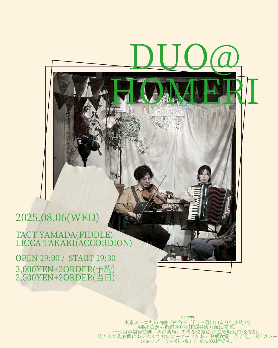 homeri_yotsuya's tweet photo. 8/6㊌ 『Tact Yamada &amp; Licca Takaki』

open19:00
start19:30
chrge3,000+2d(当日+500)

・Tact Yamada:fiddle
・Licca Takaki:accordion

＊春に初登場した高木リカさん(師匠:竹廣類)とスーパーフィドラー山田拓斗さんの新DUOの第2回ライブ！！
可能性でしかない素晴らしいDUOのニューサウンド是非♪ https://t.co/JOczCXdeWo
