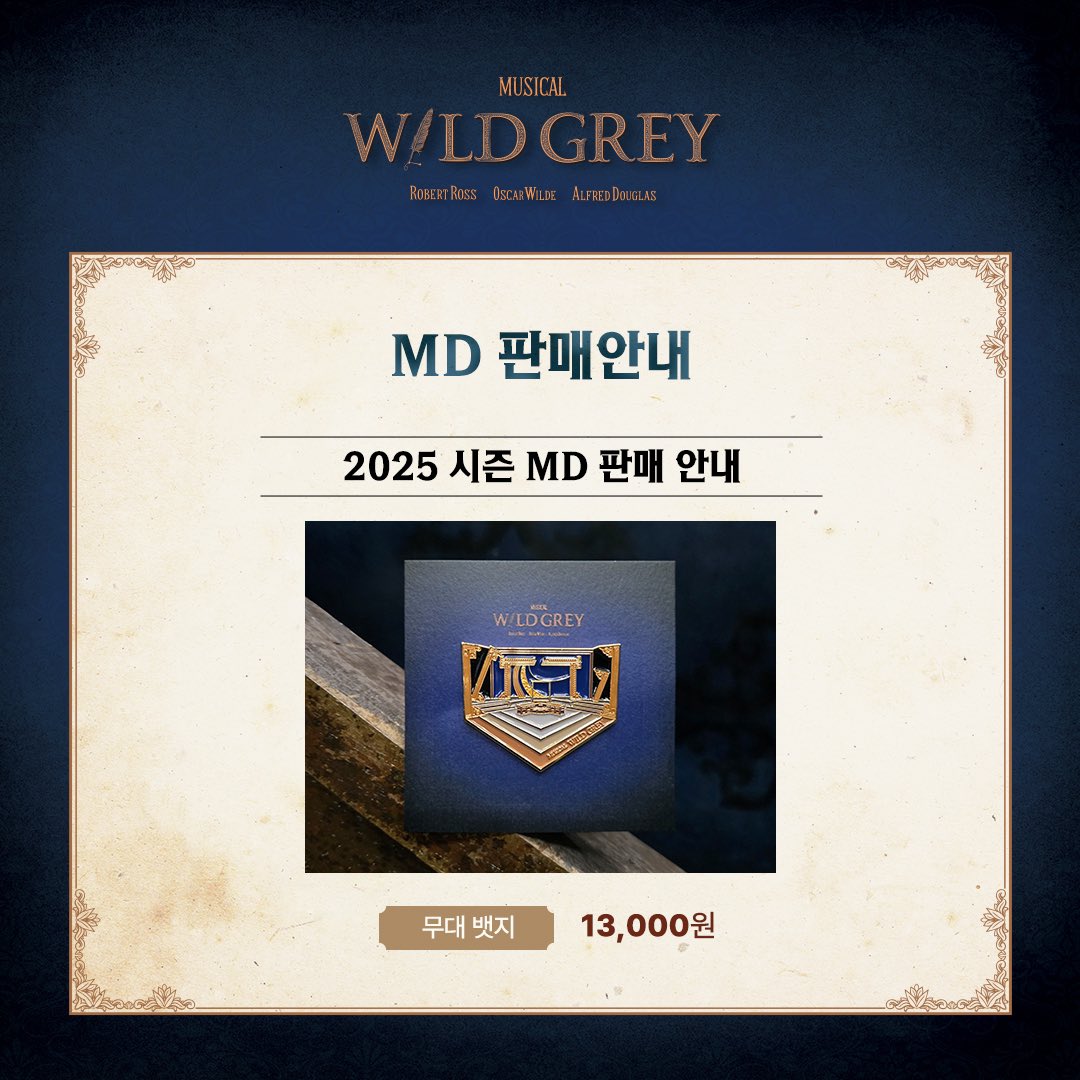 [뮤지컬 #와일드그레이]

🌻 MD 판매 안내

무대 뱃지ㅣ13,000원 

금일 공연부터 구매 가능합니다.

링크아트센터 벅스홀
2025.05.21 - 08.17

#뮤지컬 #와일드그레이 #MD판매안내