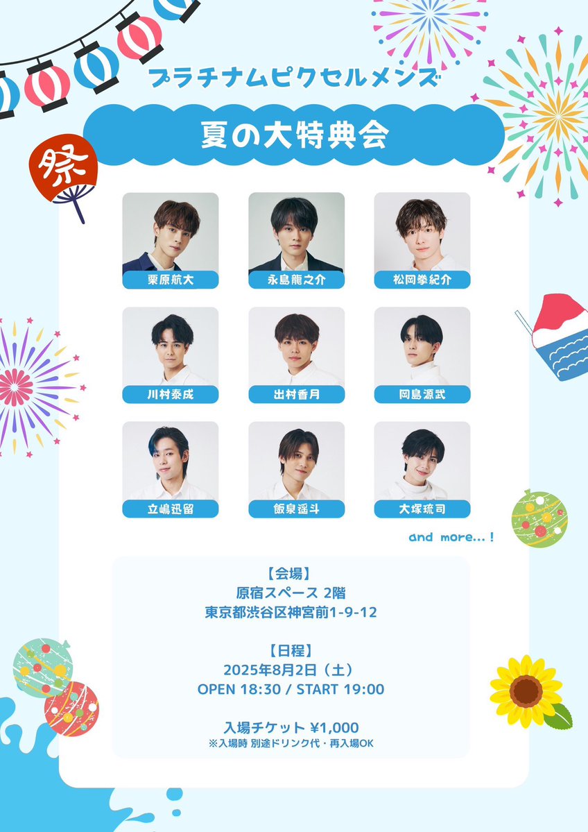 Kennosuke_staff's tweet image. /
2025年8月2日の動き🐶
\
①/②『松岡拳紀介 2nd EVENT
~けんぱの世界でお話する会~』
⏰1部 OPEN 11:30/START 12:00
➟👕浴衣
2部 OPEN 15:00/START 15:30
➟👕緑色のボーイッシュな服
📍原宿スペース 2階
🎫6,000円(特典券1枚付き)
🔗 kempa.bitfan.id/contents/280371…