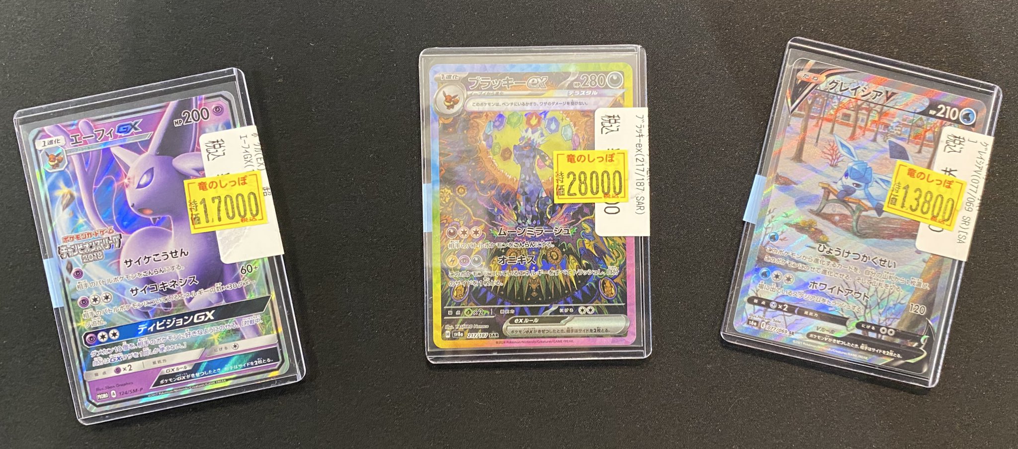 ⭐️美品⭐️エーフィGX サザンドラEX まとめ売り 毎日更新】《エーフィGX》SRの最新買取価格・値段推移チャート