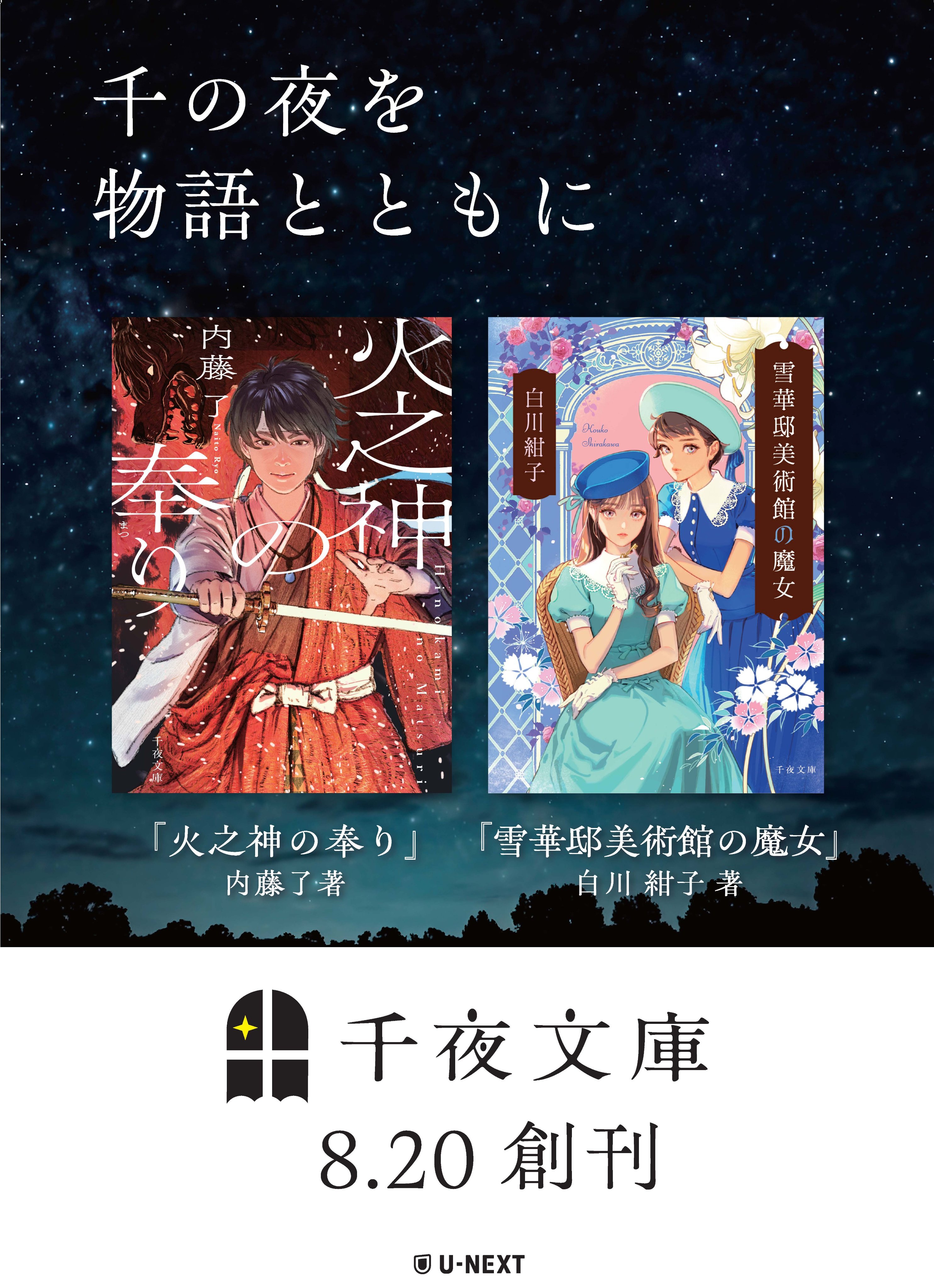 【サイン本】烏衣の華 白川 紺子 サイン本】烏衣の華 白川 紺子 烏衣の華」白川紺子 [