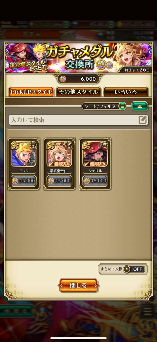 60連で狙ってた最終皇帝女とシェリルゲットできましたー！(*'▽'*)#ロマサガRS