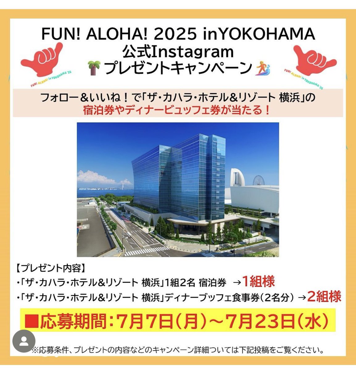 fun_aloha's tweet photo. 🌴SNSプレゼントキャンペーン✨
⚡️ザ・カハラ・ホテル&amp;リゾート 横浜の
宿泊券やディナーブッフェ食事券をプレゼント

FUN!ALOHA!公式インスタアカウ���ト @fun_aloha をフォローしてこの投稿にいいね！
していただいた方の中から抽選で下記プレゼントが当たります！🎉🎉 https://t.co/M9z7uJseBz