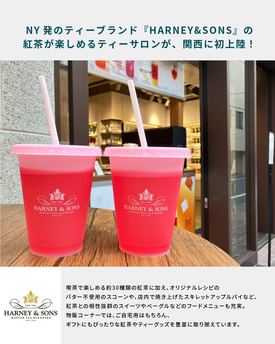 1F｜ HARNEY ＆ SONS Tea Salon 2025.7.20 NEW OPEN NY発のティー