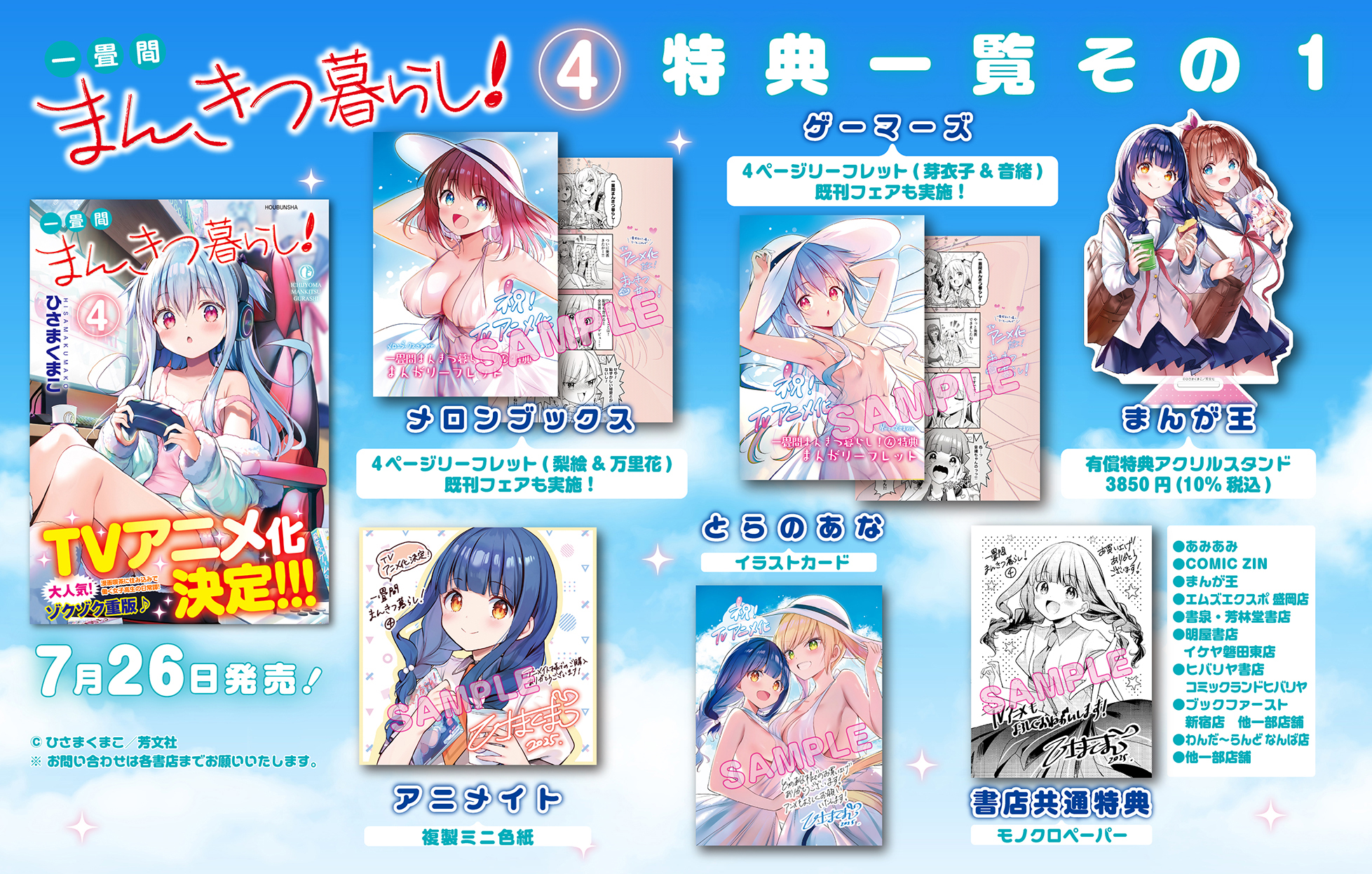 サイン本】ひさまくまこ『 一畳間まんきつ暮らし! 』4巻 新品未読品