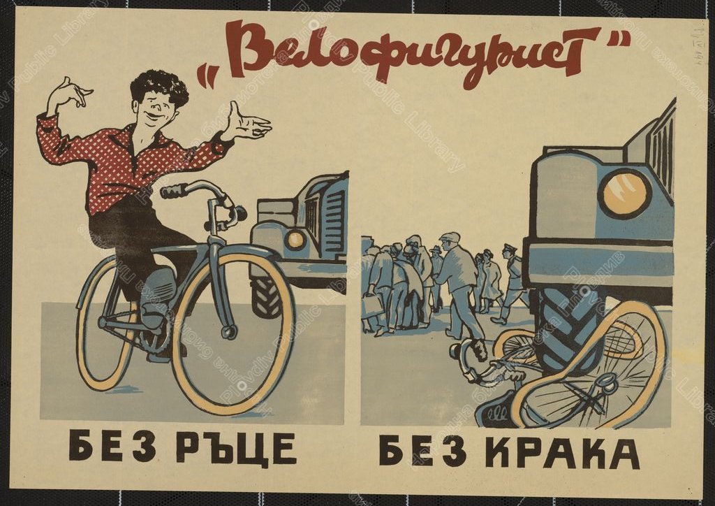 ГрIV194 „Велофигурист“, б.м.г.
НБИВ, Фонд „Служебни и дребни издания“, колекция „Листова графика“, сбирка „Плакати“