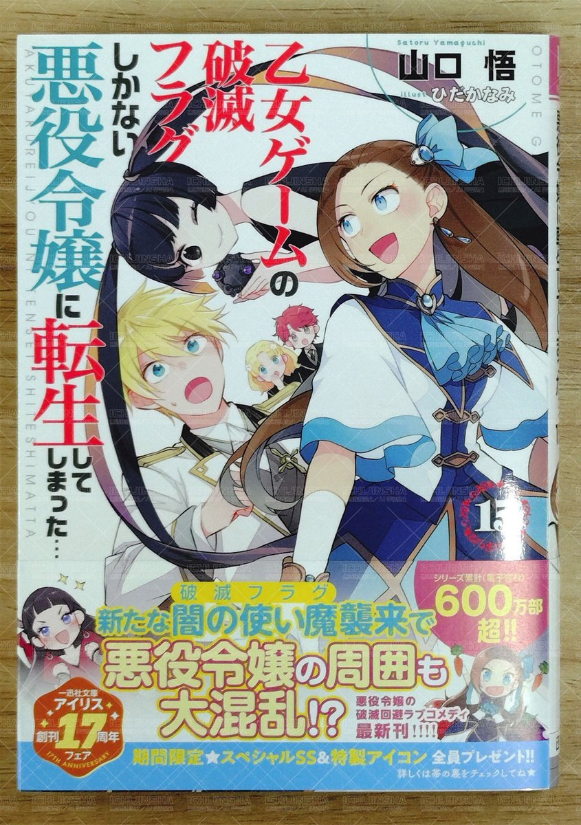 一迅社文庫アイリス (@iris_ichijinsha) / X