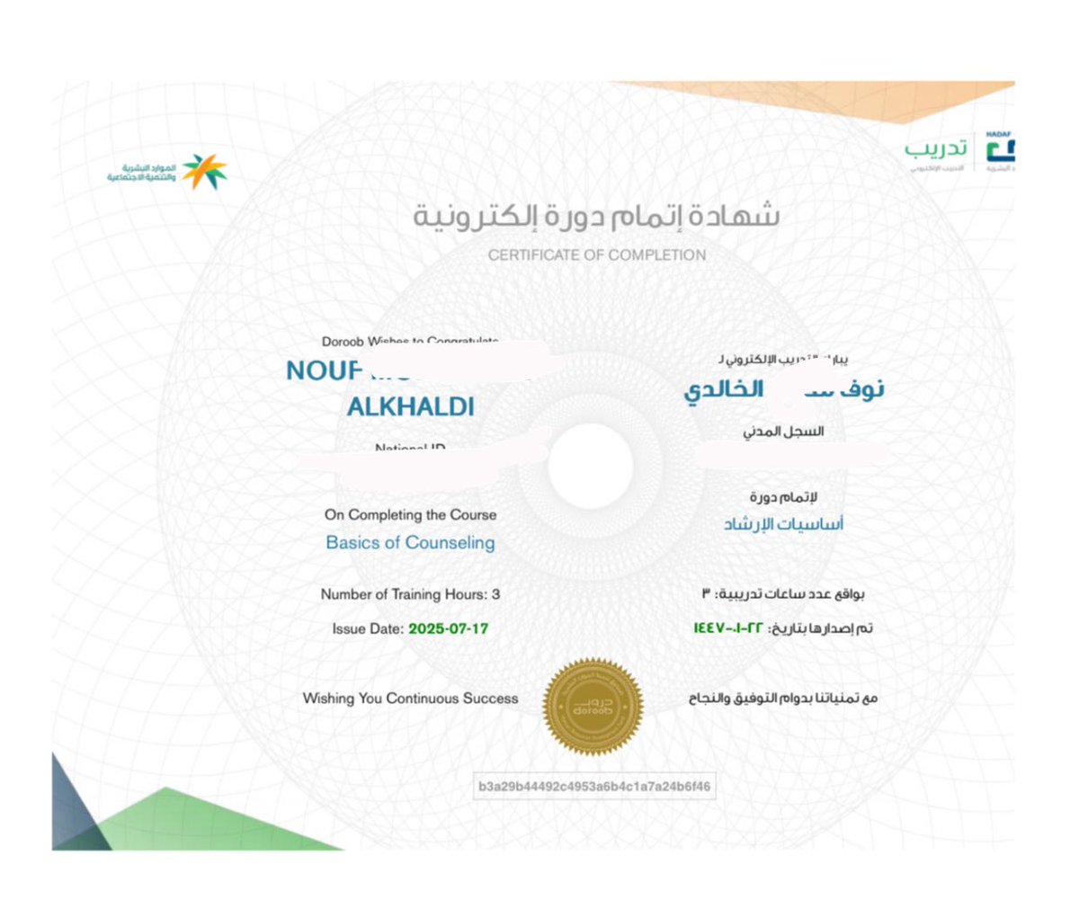 بفضل الله ثم بالإصرار والعمل المستمر أنهيتُ أربع دورات في مجال الإرشاد مقدمه من <a href="/SDB_sa/">بنك التنمية الاجتماعية</a> :

🔹 أساسيات الإرشاد
🔹 الإرشاد الأسري والزواجي
🔹 الإرشاد عبر الهاتف والإنترنت
🔹 إرشاد الأطفال والمراهقين

قال تعالى: “وَقُلِ اعْمَلُوا فَسَيَرَى اللَّهُ عَمَلَكُ