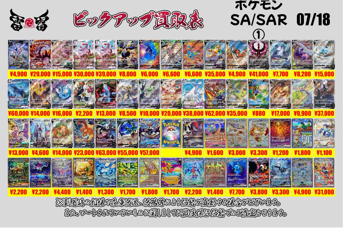 カードショップ雷雷|最安級ポケモンカード通販 on X: 