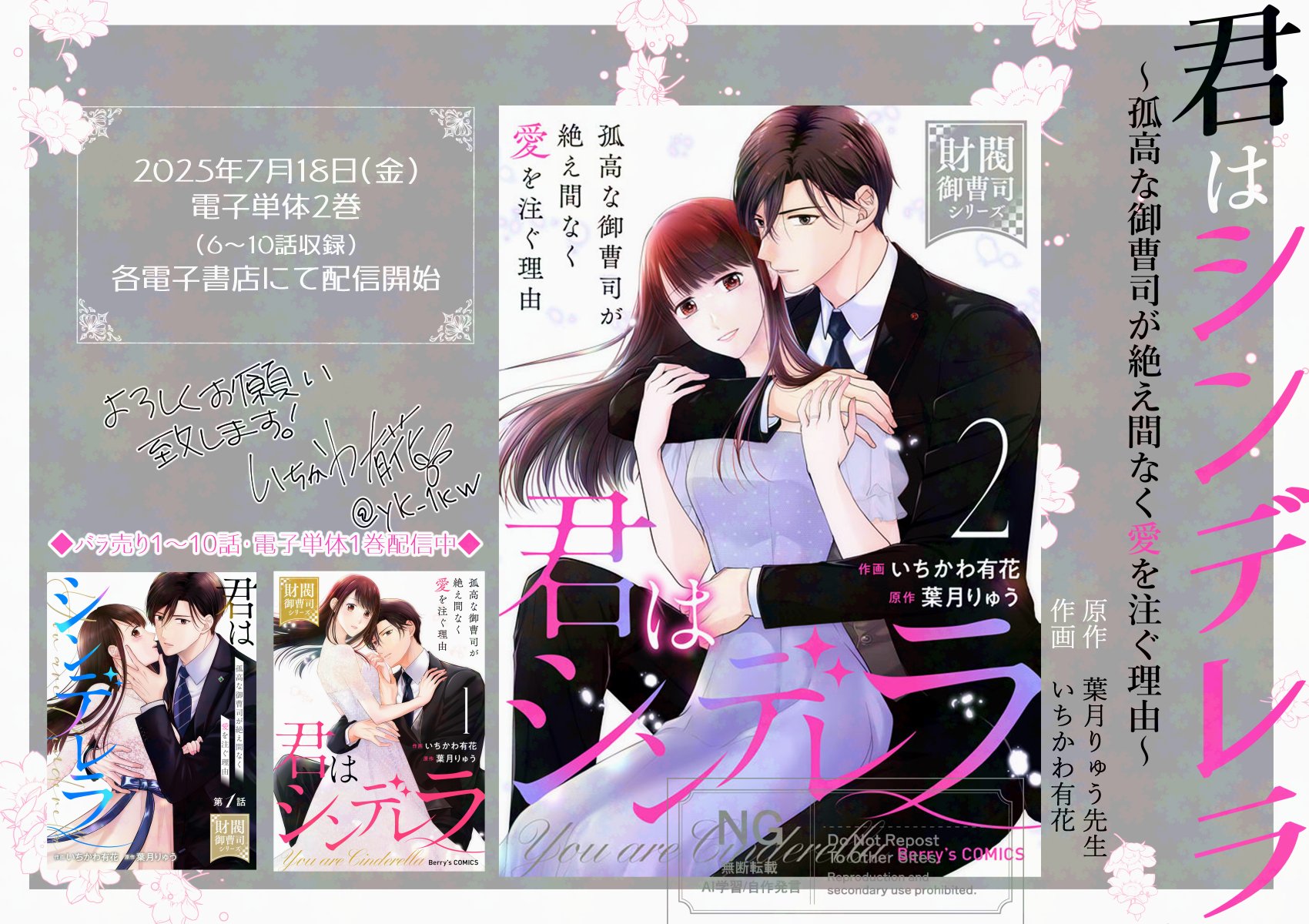 君はシンデレラ～孤高な御曹司が絶え間なく愛を注ぐ理由～【財閥御曹司シリーズ】 1 君はシンデレラ～孤高な御曹司が絶え間なく愛を注ぐ理由～【財閥