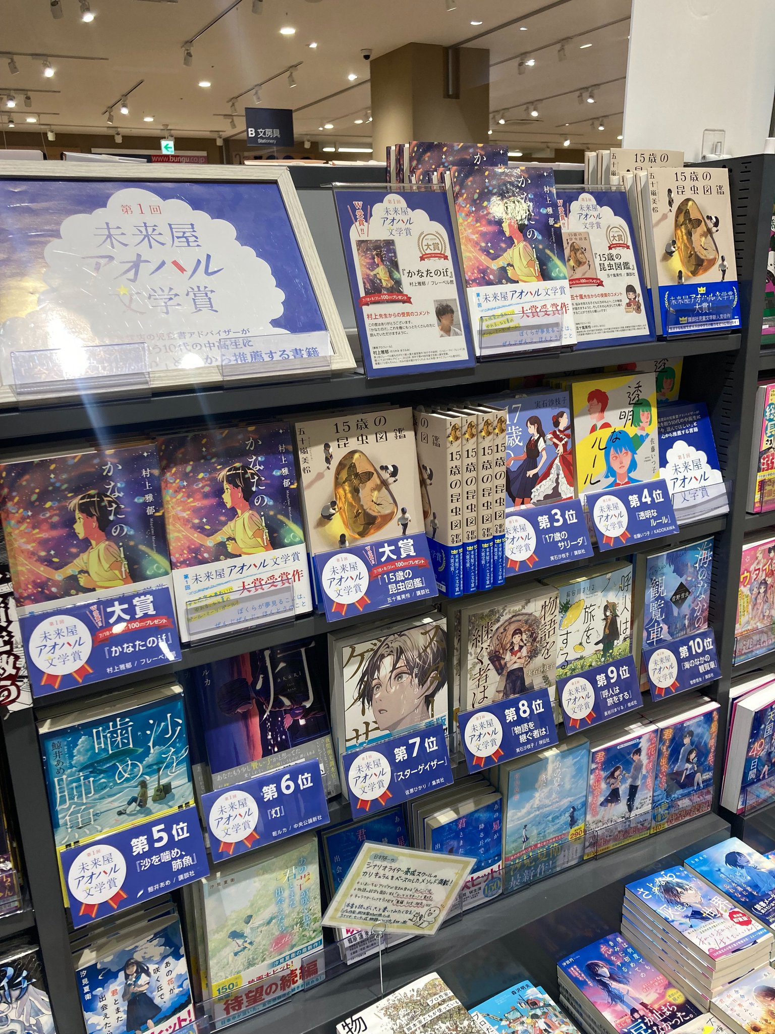 未来屋書店 高崎店 on X: 