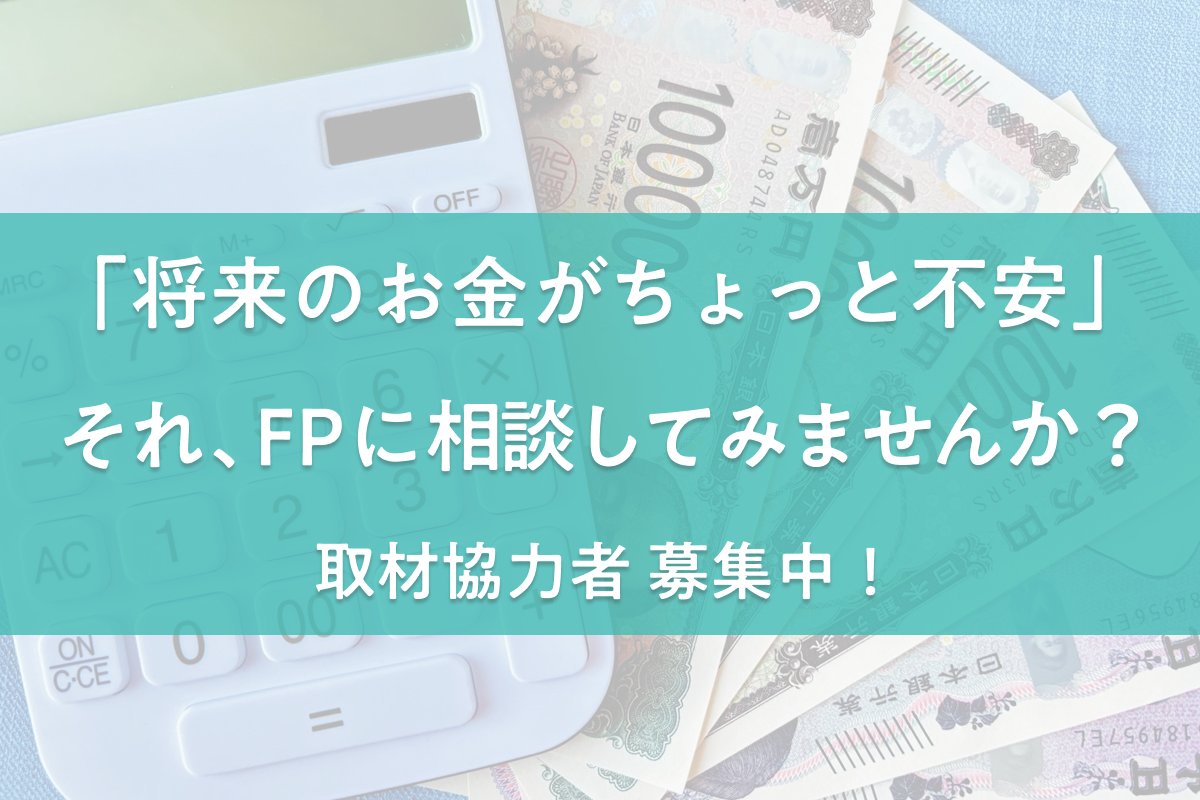 「教育費どうしたらいい？」
「夜勤やめても収入足りる？」

＼人に話しにくい「お金のお悩み」聞かせてください❗️／

なるほど！ジョブメドレーでは、 医療・福祉・介護・保育分野で働く方から、お金の悩みを募集中。疑問や不安にファイナンシャルプランナーがアドバイスします。