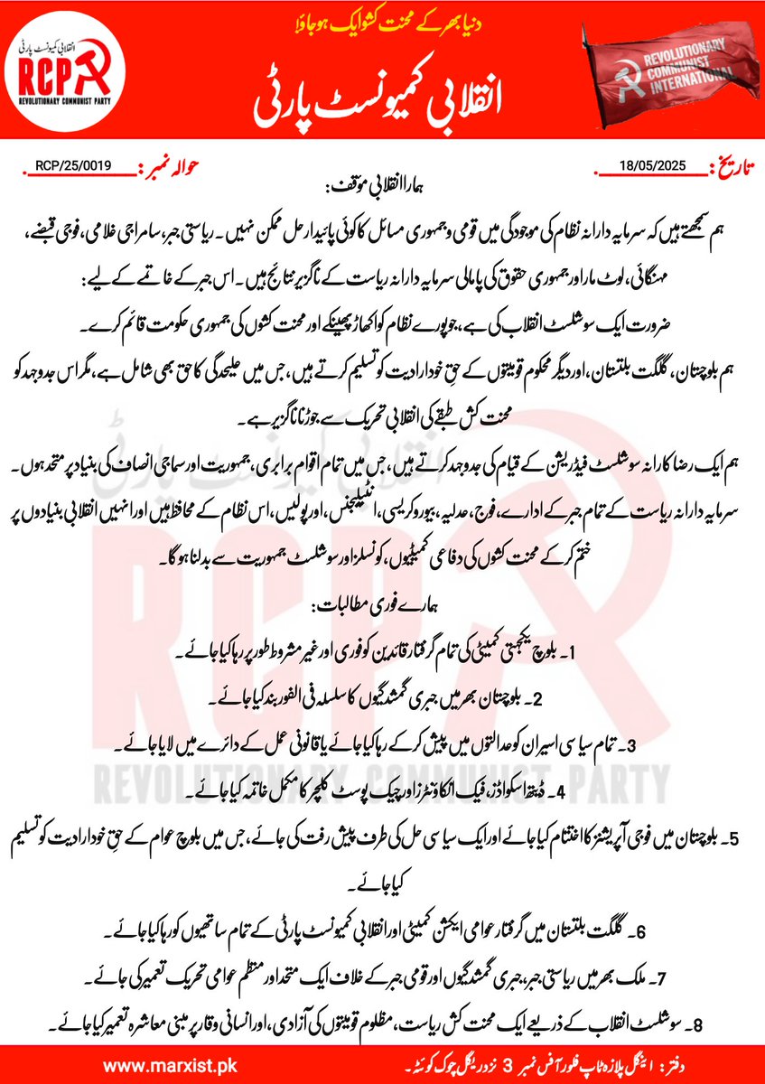 RCPBalochistan's tweet image. RCP statement on the illegal detention of @BalochYakjehtiC leadership, And support for the sit-in in Islamabad demanding the release of BYC leadership, and condemnation of the stubbornness of the Islamabad police and administration.

#DownWithStateRepression
#ReleaseBYCLeaders