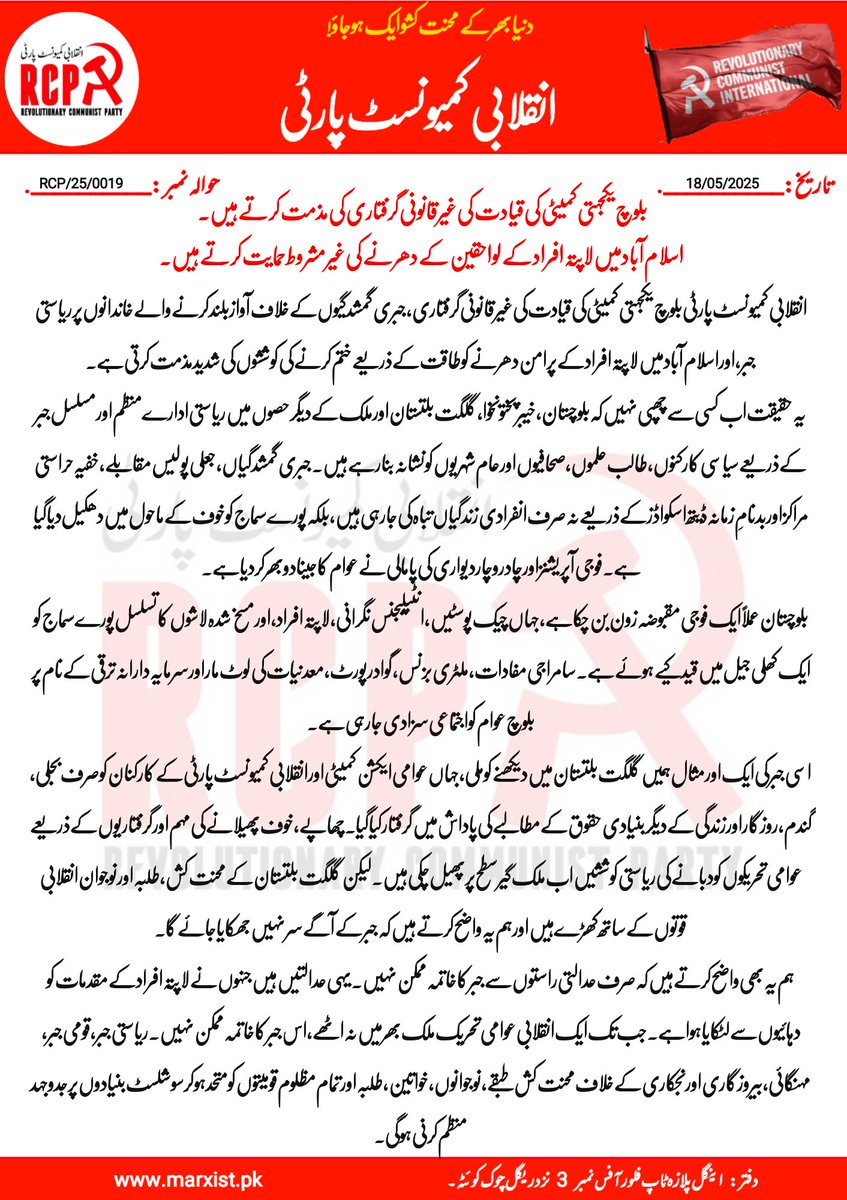 RCPBalochistan's tweet image. RCP statement on the illegal detention of @BalochYakjehtiC leadership, And support for the sit-in in Islamabad demanding the release of BYC leadership, and condemnation of the stubbornness of the Islamabad police and administration.

#DownWithStateRepression
#ReleaseBYCLeaders