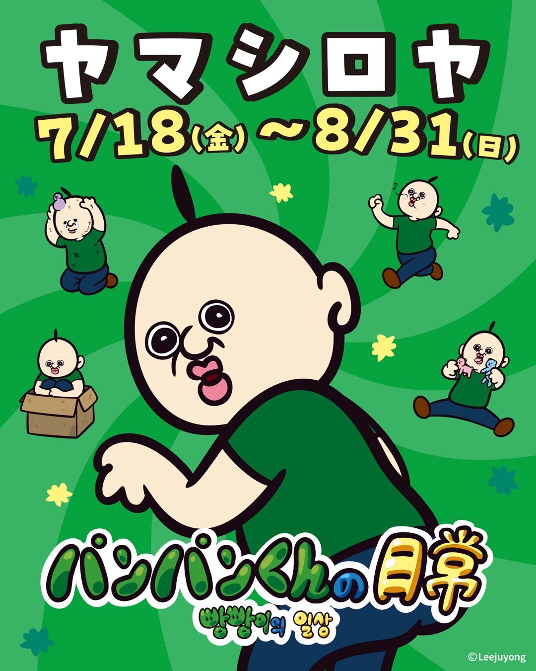 パンパンくんの日常　2025 シーズングリーティング　パンパンイ　セット パンパンくんの日常コラボ第2弾の発売が決定！ – WEGO ONLINE STORE