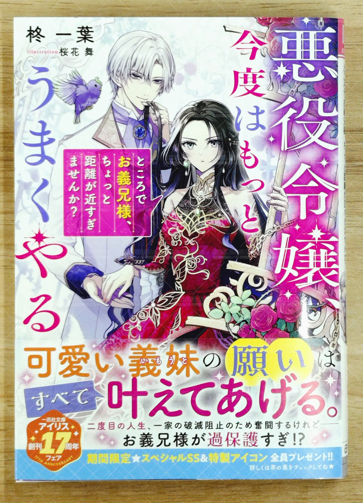小説 一迅社アイリス 一迅社文庫アイリス (@iris_ichijinsha) / X