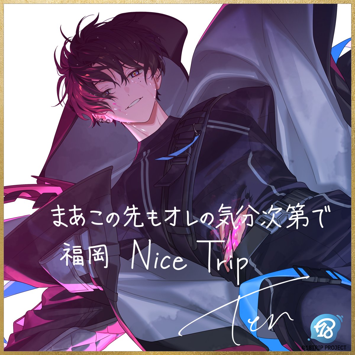 18trip_official's tweet image. ✈️研修旅行のお礼とイベントストーリー解放✈️
福岡 Nice Trip!
朝班のフィーチャーツアーを盛り上げていただき、ありがとうございました!
イベントストーリー『Glow in the Dirty Rain』は無条件解放を開始しました✨
#エイトリ