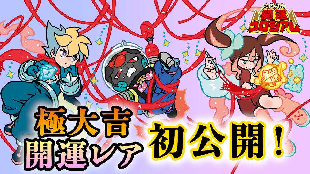 公式】開運コロシアム on X: 