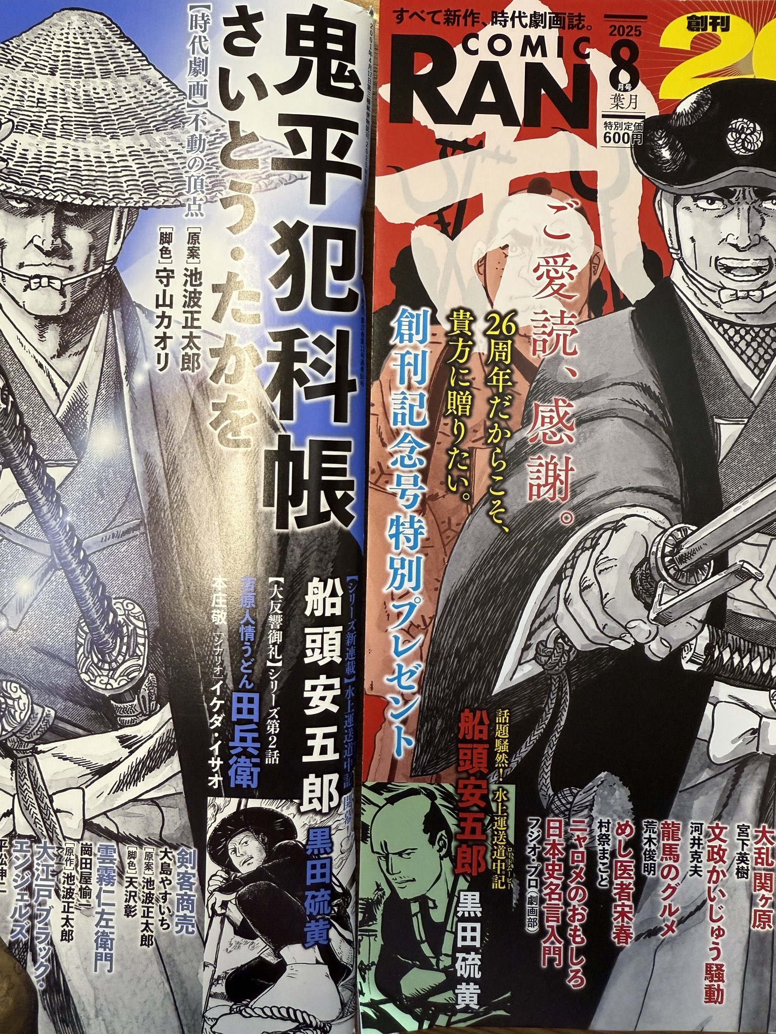 昭和40年男｜8月号／vol.92『俺たちが夢中で読んだ昭和マンガ