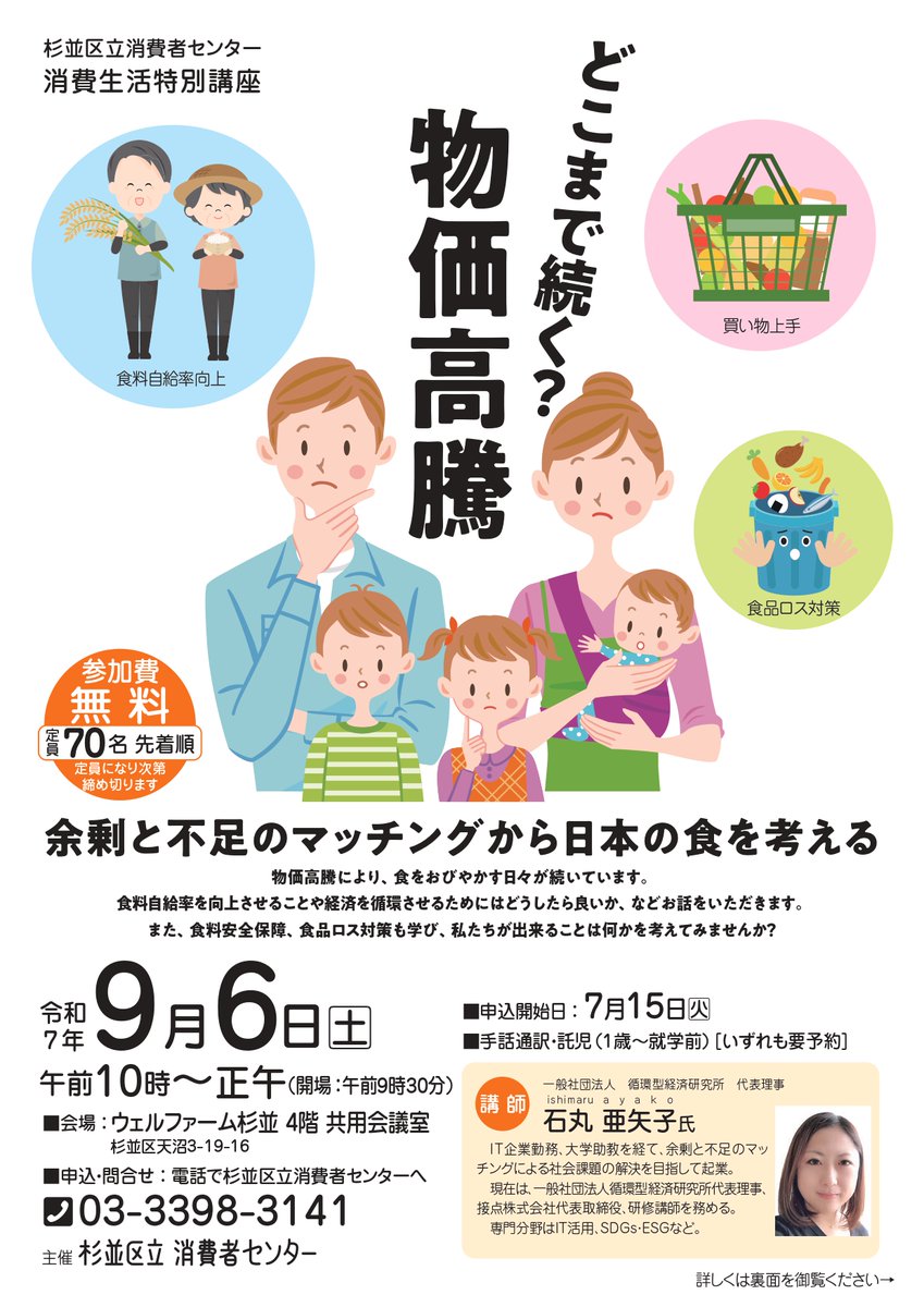 suginami_koho's tweet image. /
「どこまで続く?#物価高騰」
余剰と不足のマッチングから
日本の食を考える
受講者募集中!
\
食料自給率を向上し
経済を循環させるには
どうしたら良い?
食料安全保障
#食品ロス 対策も学びます🖊
📅 9/6(土)10:00~12:00
👥70名(申込順)
📍#ウエルファーム杉並
city.suginami.tokyo.jp/s016/event/208…