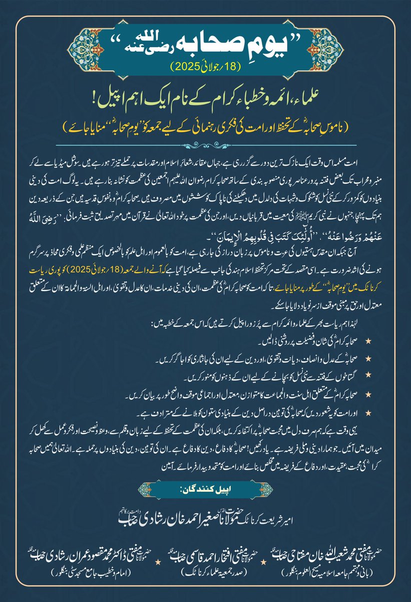 maqsoodimran's tweet image. ”یومِ صحابہؓ“
{ 18؍ جولائی 2025ء بروز جمعہ }

📢 علماء، ائمہ و خطباء کرام کے نام ایک اہم اپیل!

(ناموسِ صحابہؓ کے تحفظ اور امت کی فکری رہنمائی کے لیے جمعہ کو ”یومِ صحابہؓ“ منایا جائے!) 

#Sahaba | #YaumeSahaba | #AzmateSahaba |#DifaeSahaba | #NamooseSahaba | #MTIH | #TIMS