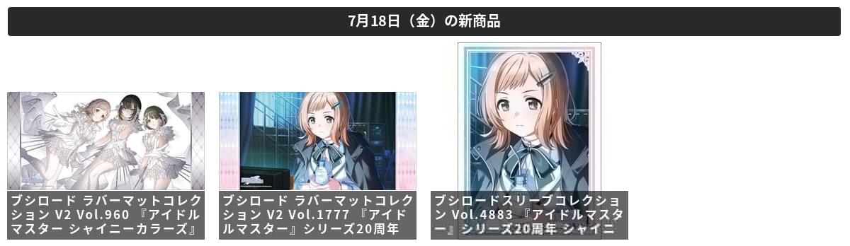 TCGgoodsFun's tweet image. 「ブシロード ラバーマットコレクション V2 Vol.960 『アイドルマスター シャイニーカラーズ』5th ANNIVERSARY ver.」ほか 3商品が予約開始!
ota-goods.info/cardsleeve/wee…
#ブシロード #スリーブ