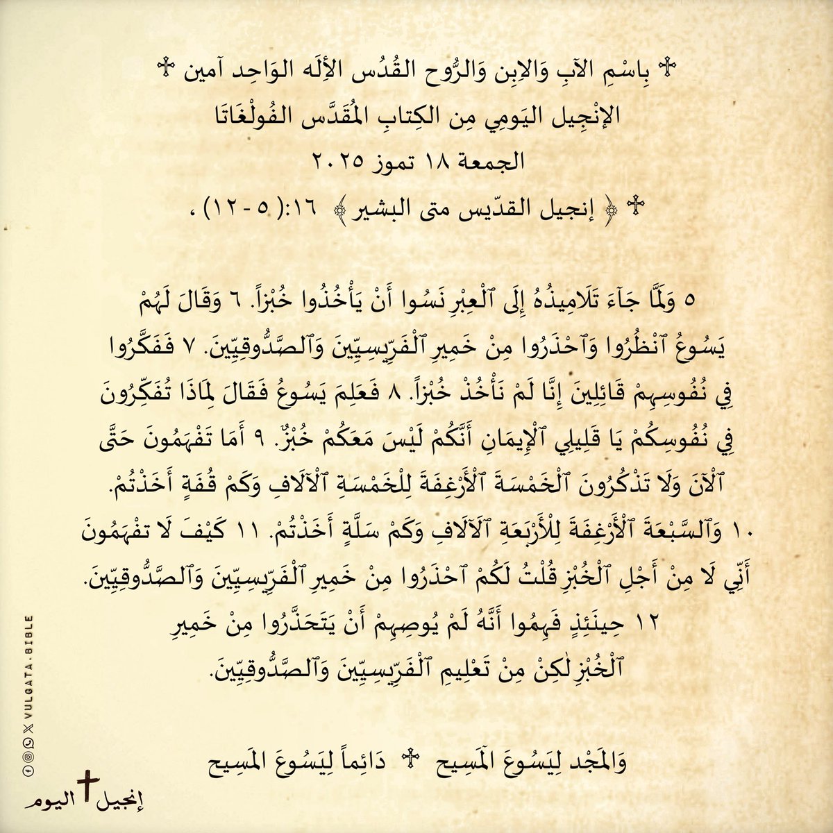 vulgatabible's tweet image. #انجيل #يسوع_المسيح #يسوع #المسيح