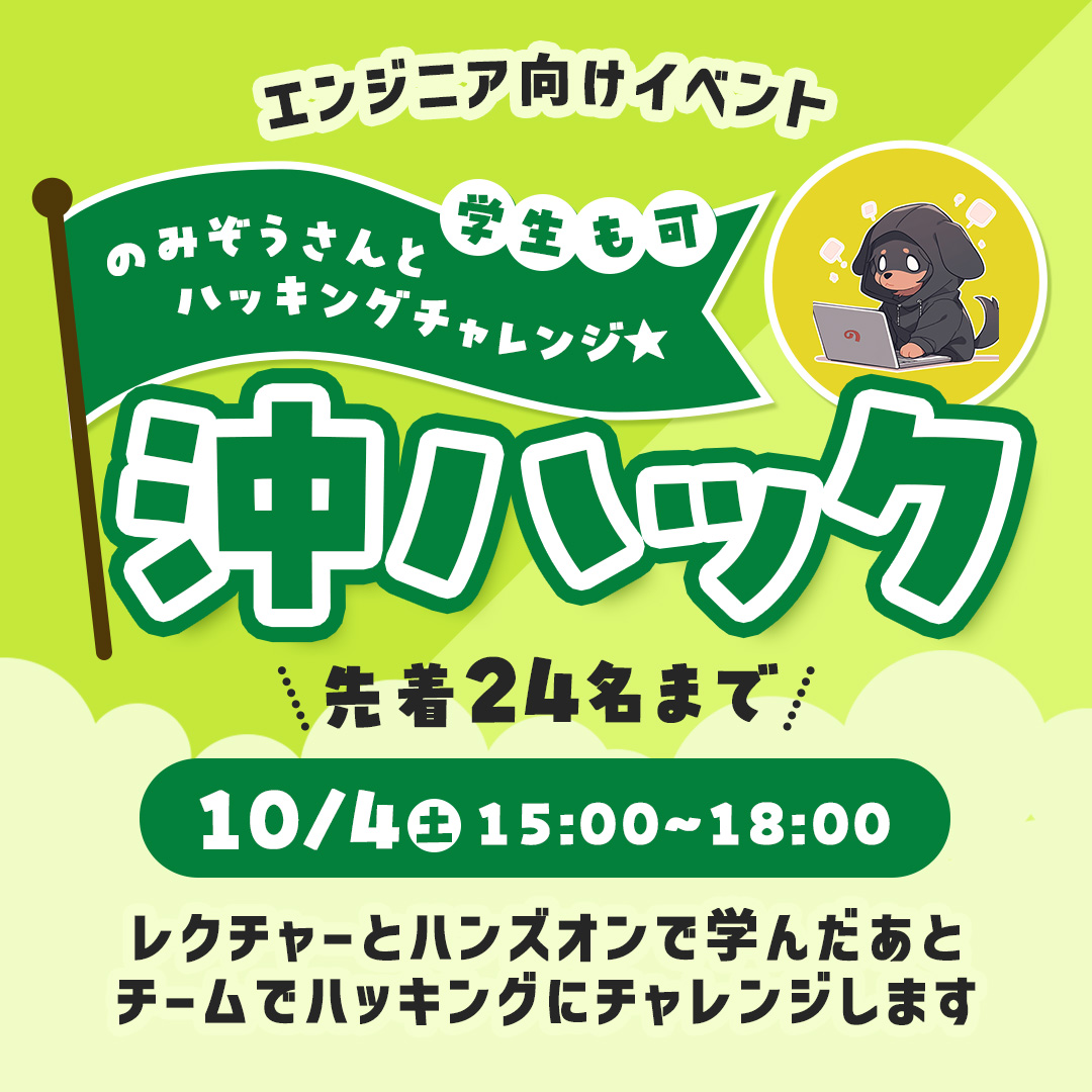 ＼10/4(土)ハッキング体験型イベント開催決定🔥／

「7日間でハッキングをはじめる本」の著者<a href="/nomizooone/">野溝のみぞう🎯C106(日)東7-T13a</a> さんが講師としてゲスト登壇！ 
沖縄オフィスでハッキングにチャレンジしよう！

✅ 参加無料
✅ 学生・社会人OK
✅ おもろまち（沖縄本社）

参加登録はこちら↓ caadvance.connpass.com/event/356141/